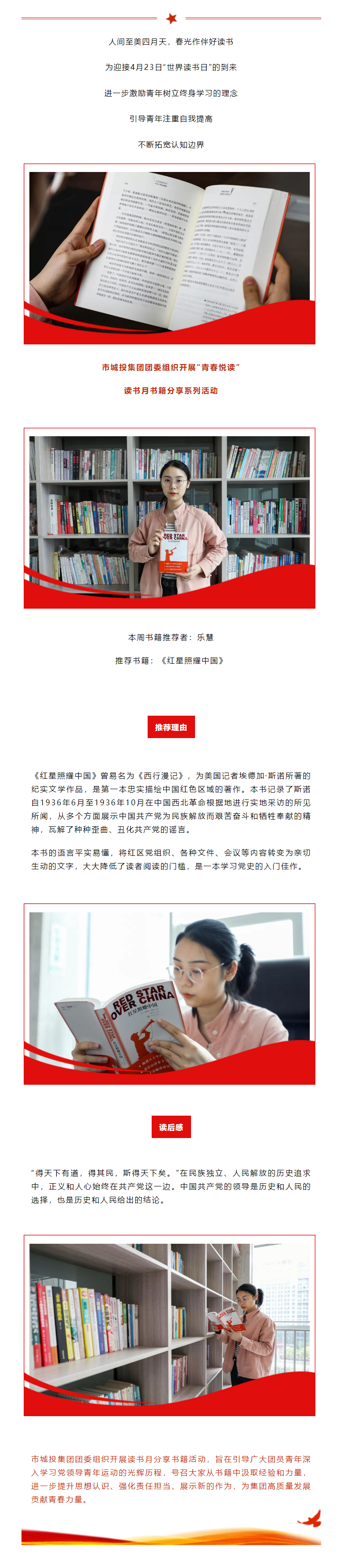 【青春悅讀】“紅星閃耀，星火燎原”市城投集團開展讀書月書籍分享系列活動（一）.png