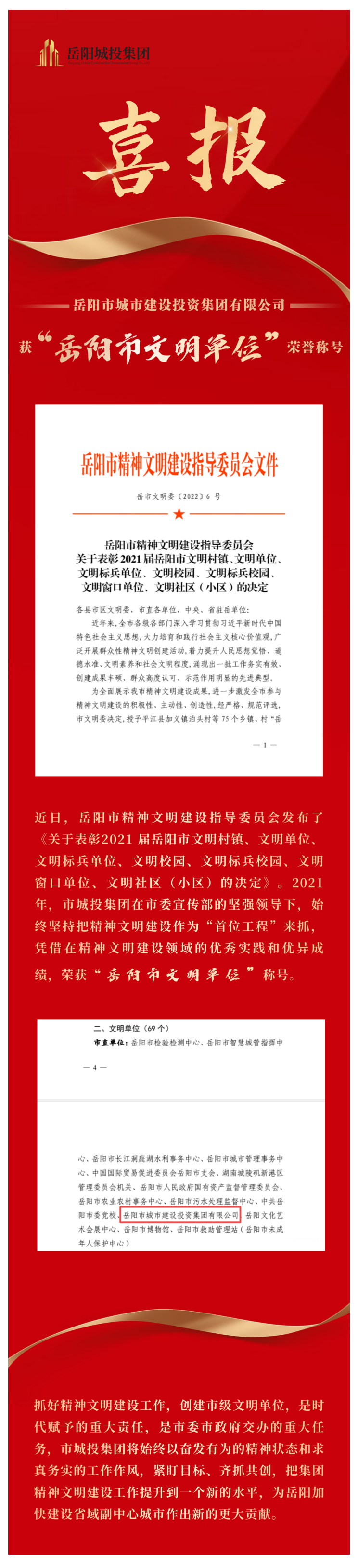 【喜訊】市城投集團(tuán)獲評市級文明單位！.png