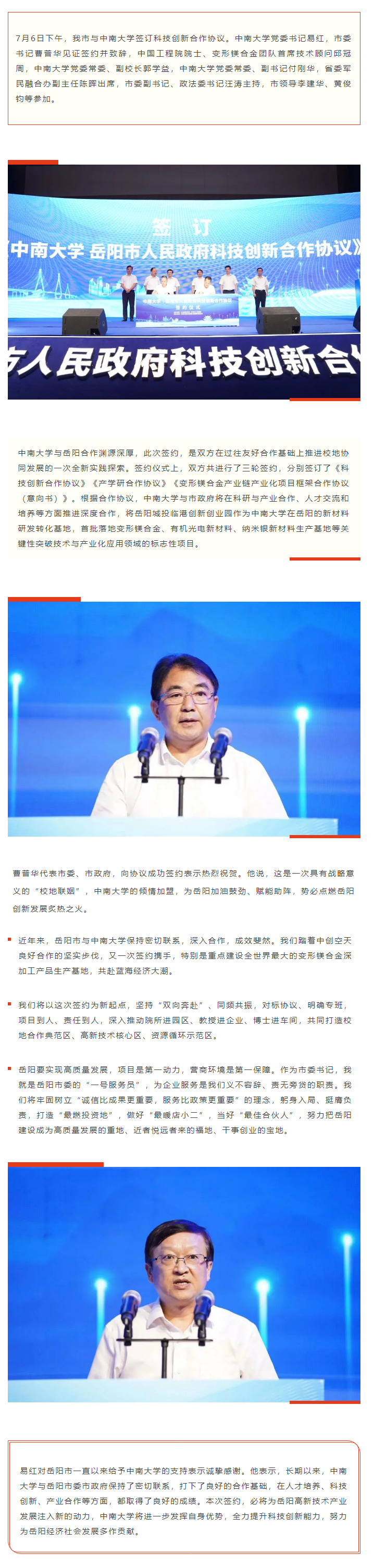 【重點關(guān)注】校地“聯(lián)姻”，雙向賦能！岳陽市與中南大學(xué)簽訂科技創(chuàng)新合作協(xié)議.png