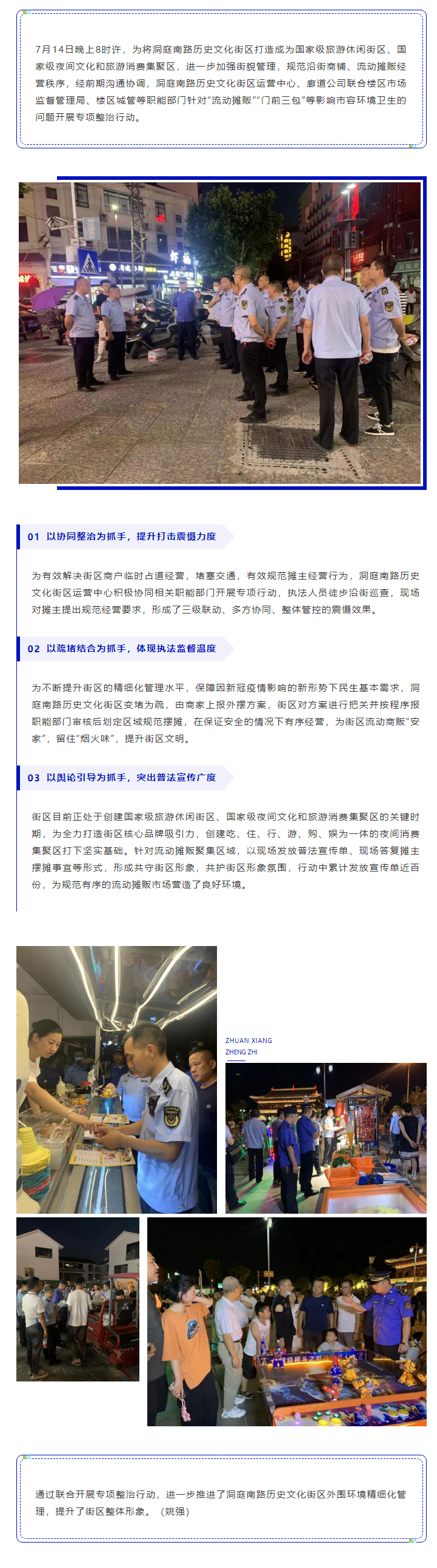 【工作動(dòng)態(tài)】洞庭南路歷史文化街區(qū)運(yùn)營(yíng)中心、廊道公司聯(lián)合樓區(qū)開(kāi)展專項(xiàng)整治行動(dòng).png