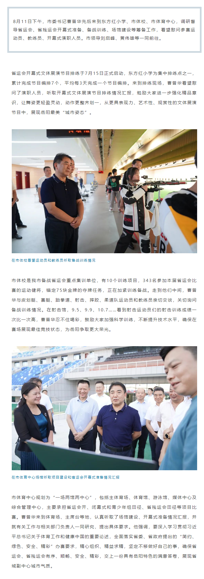 【重點關注】曹普華調研督導省運會、省殘運會籌備工作.png